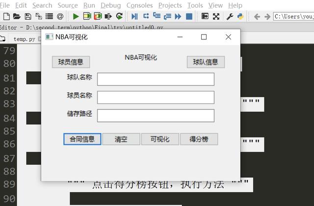 使用Python實(shí)現(xiàn)NBA球員數(shù)據(jù)查詢小程序功能