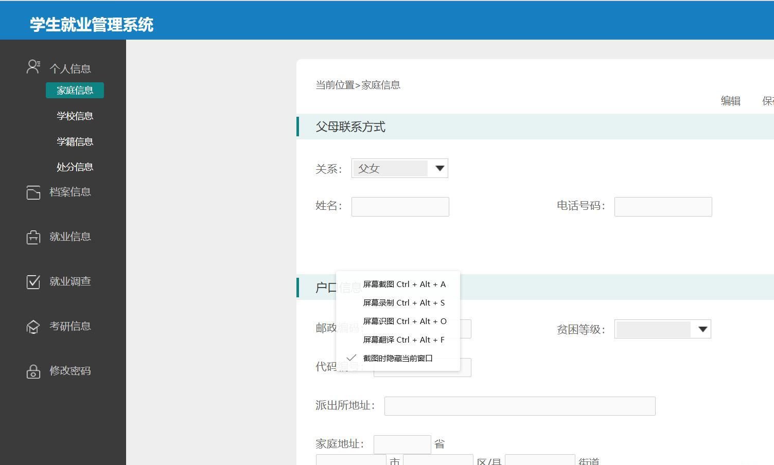 后臺系統(tǒng)的左側導航窗格如何修改