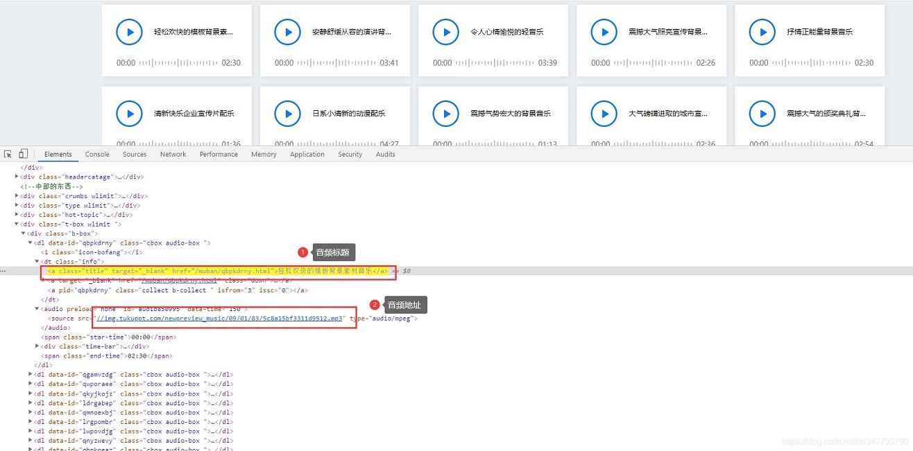 基于Python爬取素材網站音頻文件