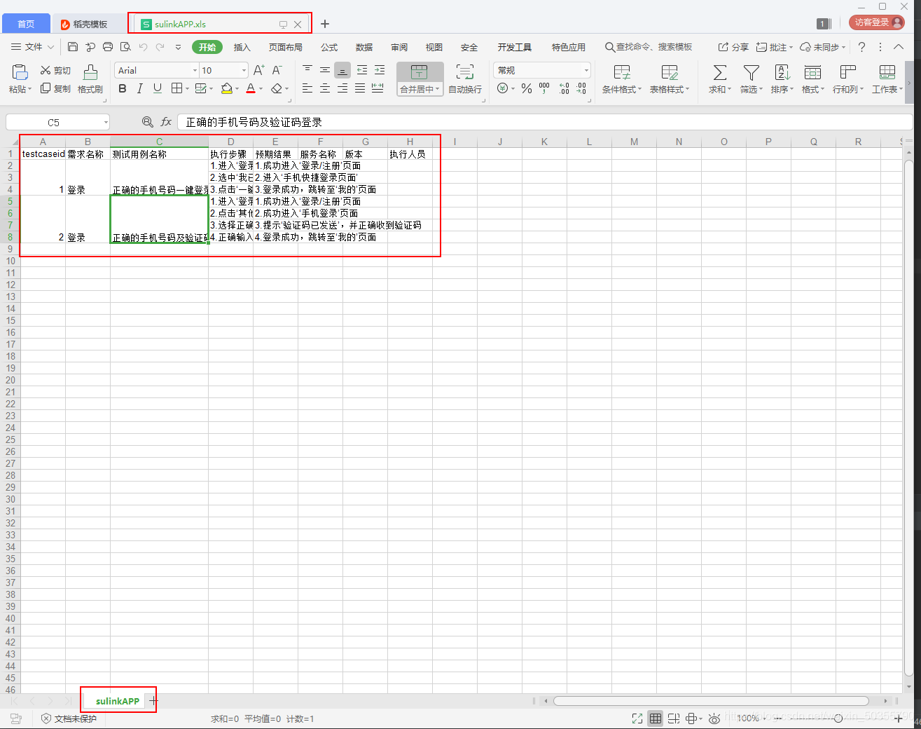 使用python把xmind轉(zhuǎn)換成excel測(cè)試用例的實(shí)現(xiàn)代碼