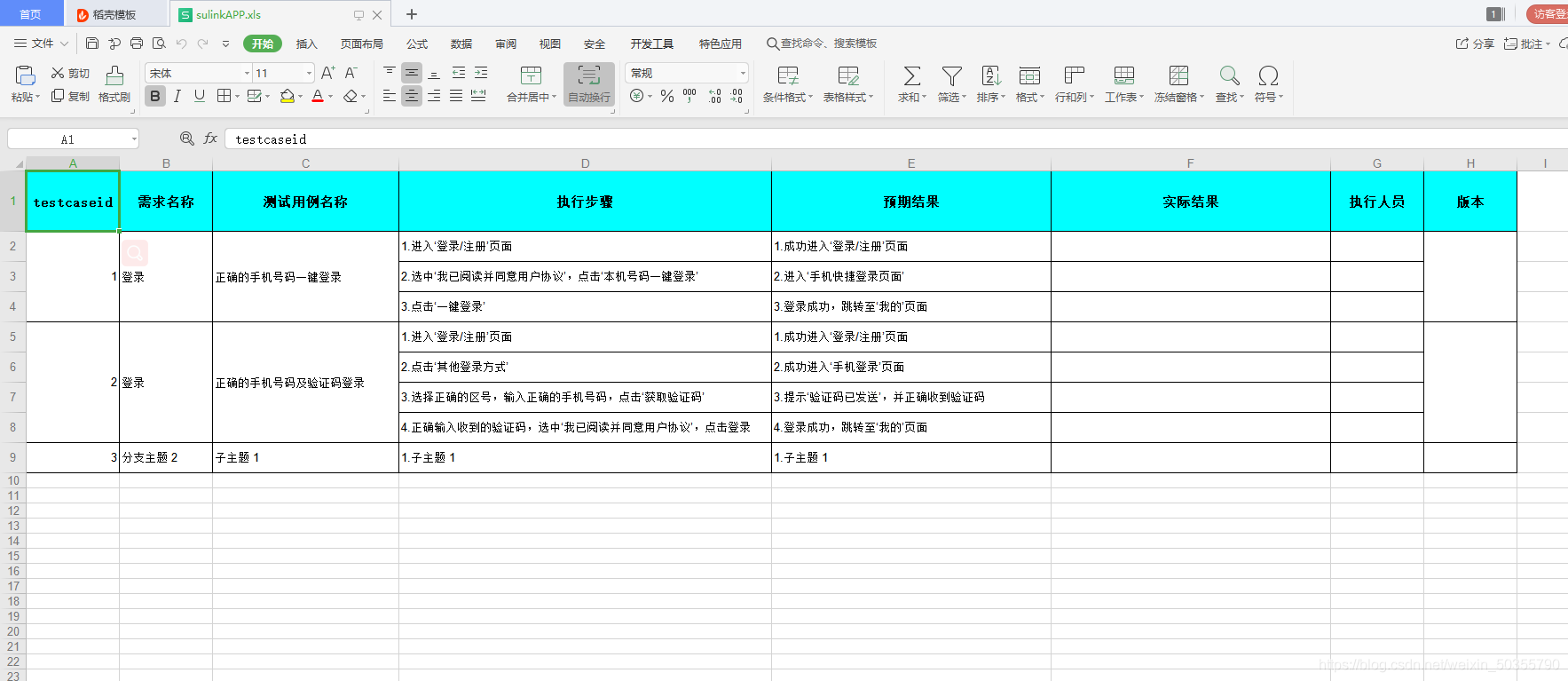使用python把xmind轉(zhuǎn)換成excel測(cè)試用例的實(shí)現(xiàn)代碼