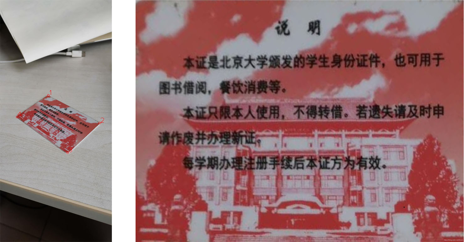利用Python將圖片中扭曲矩形的復(fù)原
