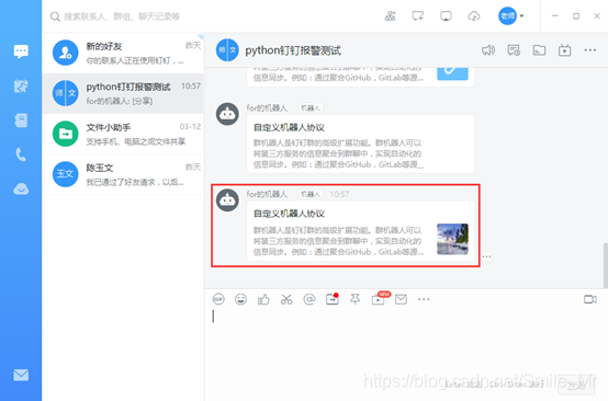 淺談Python 釘釘報警必備知識系統(tǒng)講解