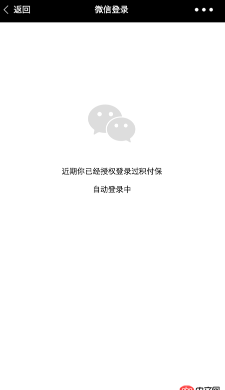 javascript - 關(guān)于微信授權(quán)的問(wèn)題。