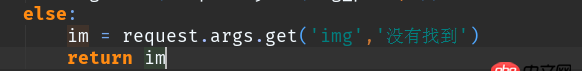 python - HTML中的img標(biāo)簽,如何在request.args里找到img標(biāo)簽屬性?