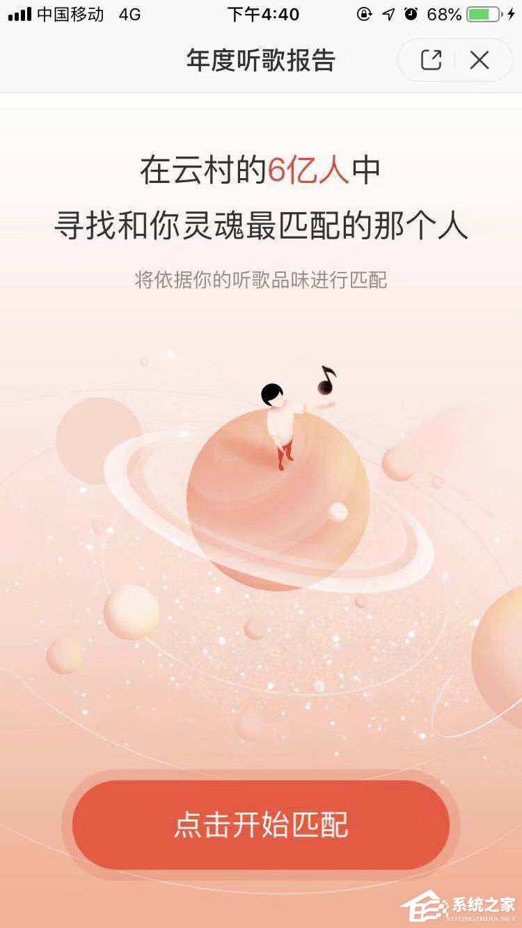 2018年度網易云音樂怎么查看聽歌報告？2018年度網易云音樂查看聽歌報告的方法