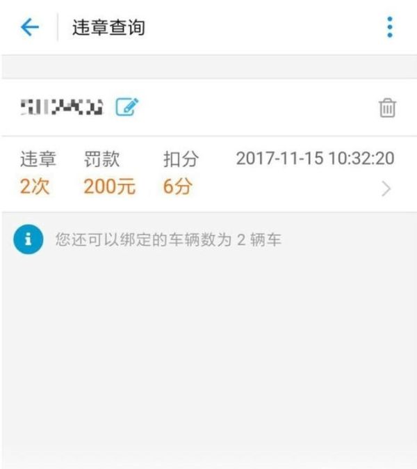 如何用手機(jī)支付寶消違章繳納交通罰款