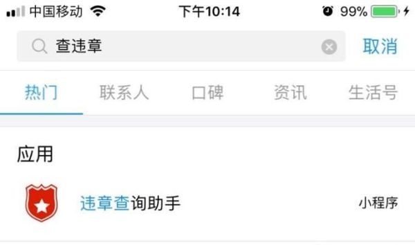 如何用手機(jī)支付寶消違章繳納交通罰款