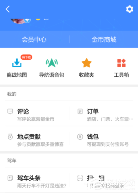 高德地圖APP怎么切換城市？高德地圖APP切換城市的方法