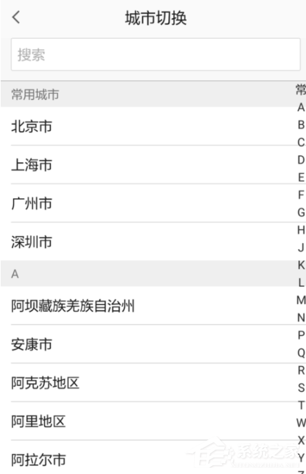 高德地圖APP怎么切換城市？高德地圖APP切換城市的方法