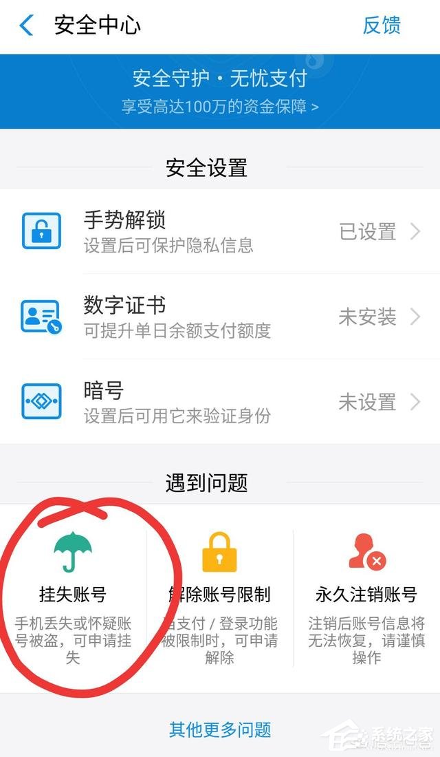 支付寶怎么快速凍結?支付寶快速凍結的方法