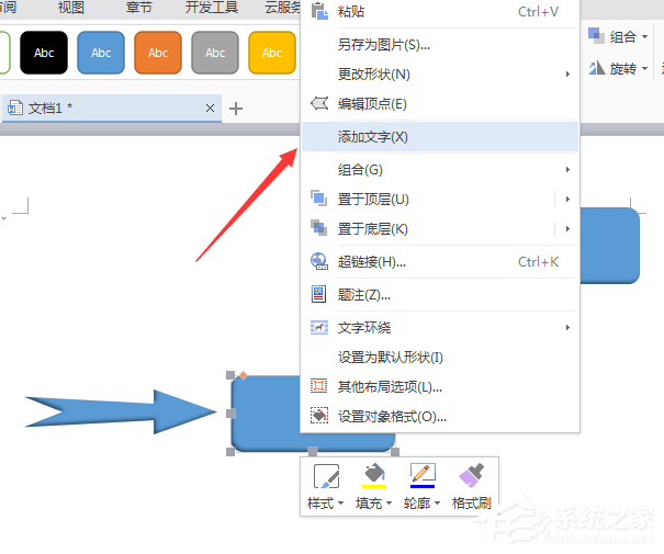wps怎么繪制出立體流程圖？wps繪制出立體流程圖的方法