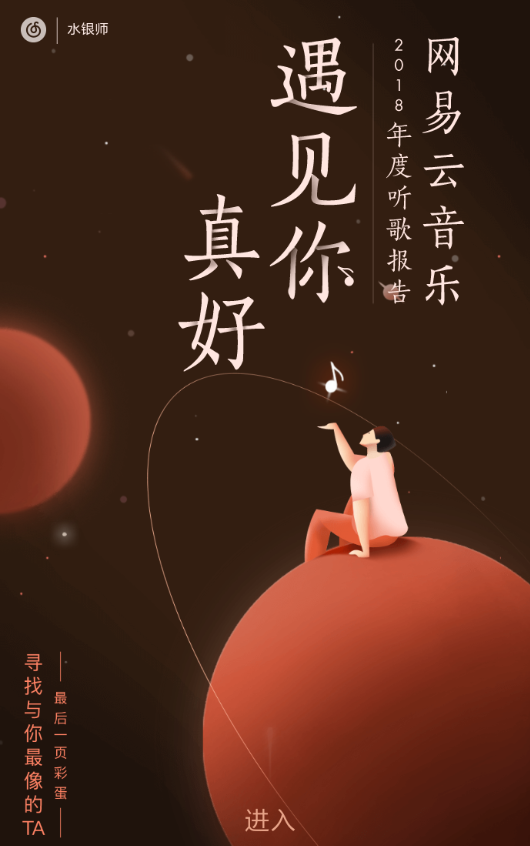 如何查看網易云音樂年度聽歌報告?網易云音樂年度聽歌報告查看方法