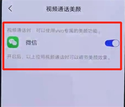 vivos6怎么設置微信美顏