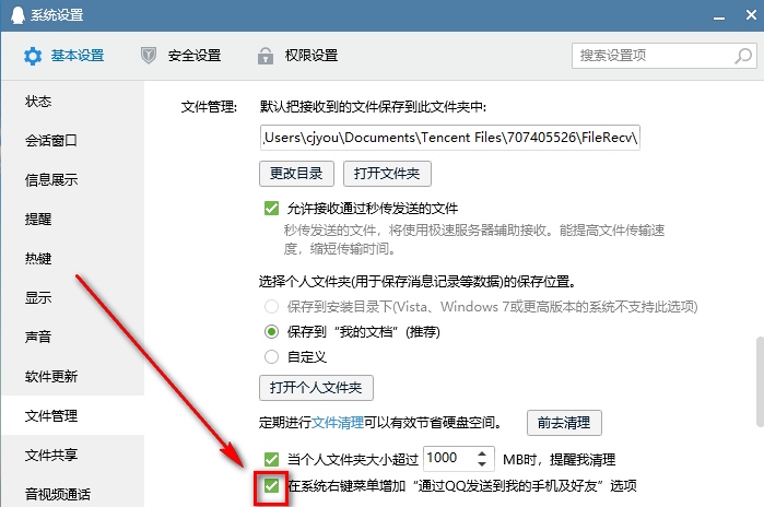 電腦文件無(wú)法通過(guò)QQ發(fā)送怎么辦?