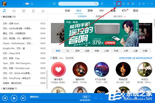 酷狗音樂收音機在哪里？ 酷狗音樂收音機的打開方法