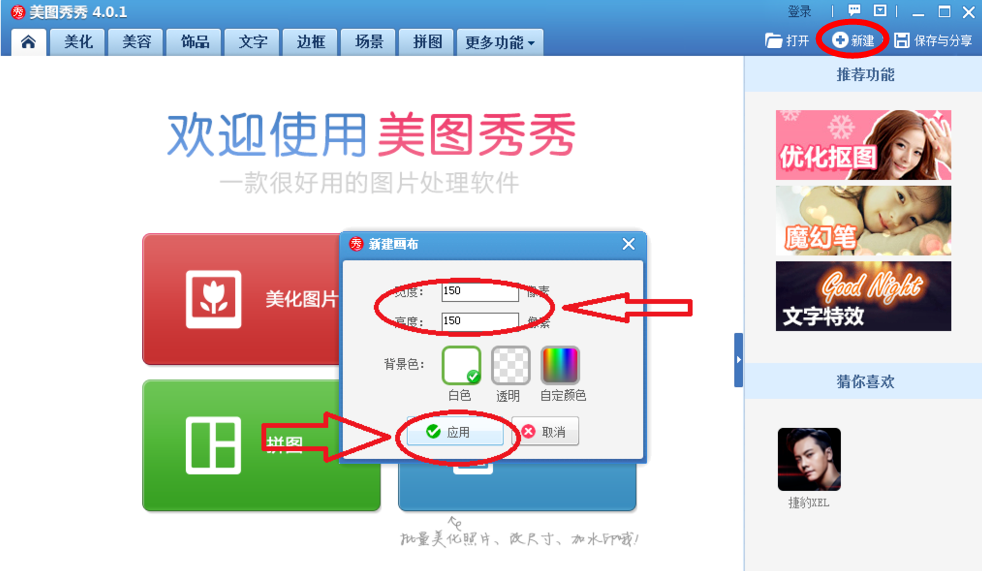 如何利用美圖秀秀修改GIF圖片尺寸大小?