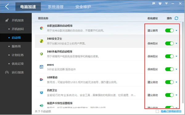 如何設(shè)置百度衛(wèi)士開機(jī)啟動(dòng)項(xiàng) 百度衛(wèi)士開機(jī)啟動(dòng)項(xiàng)設(shè)置教程