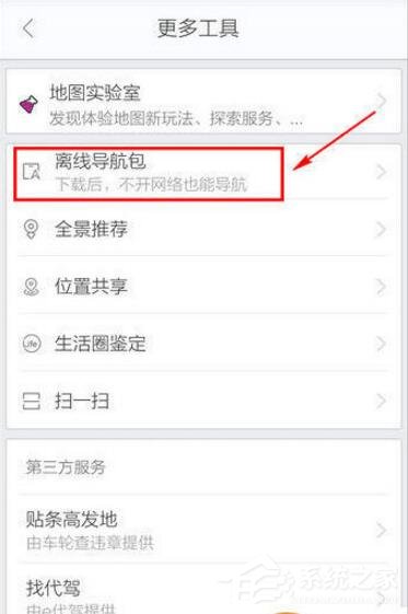 百度地圖如何使用離線導航?百度地圖使用離線導航的方法