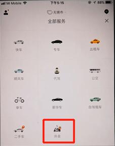 滴滴外賣怎么點(diǎn)餐?滴滴外賣點(diǎn)餐的教程