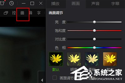 愛奇藝萬能播放器播放亮度暗怎么辦？這個方法輕松調(diào)亮