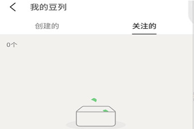 豆瓣如何關(guān)注豆列 豆瓣app加入豆列的圖文教程