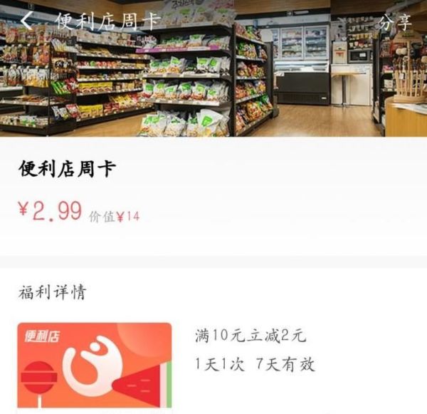 花唄便利店周卡劃算嗎？
