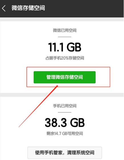 怎么將部分微信聊天數(shù)據(jù)清理掉 微信清理部分聊天數(shù)據(jù)的教程