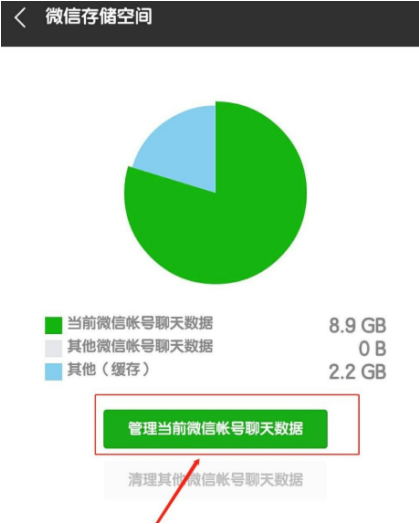 怎么將部分微信聊天數(shù)據(jù)清理掉 微信清理部分聊天數(shù)據(jù)的教程