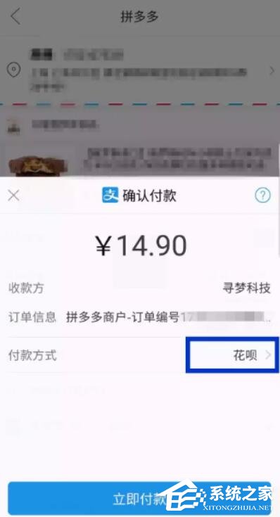 拼多多如何使用花唄付款?拼多多使用花唄付款的方法
