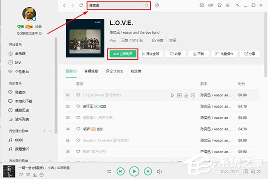 QQ音樂如何購買專輯？QQ音樂專輯購買方法