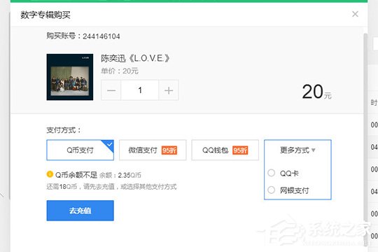 QQ音樂如何購買專輯？QQ音樂專輯購買方法