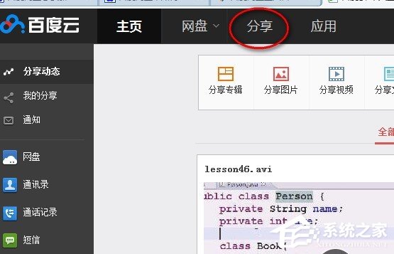 百度云網盤中如何添加好友？百度云網盤添加好友的方法