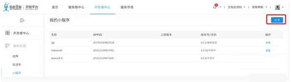 如何使用支付寶創(chuàng)建小程序 支付寶創(chuàng)建小程序的三個步驟