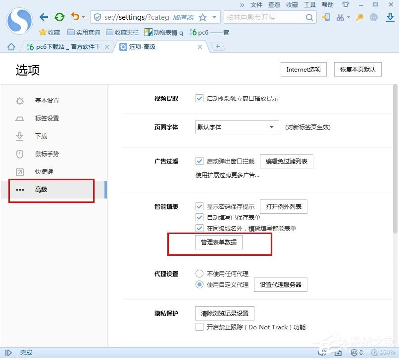 搜狗瀏覽器保存的密碼和用戶名如何查看？搜狗瀏覽器保存的密碼和用戶名查看的方法
