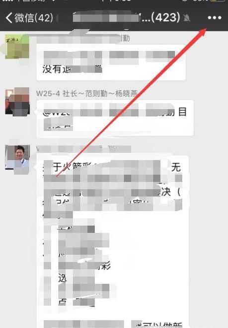 如何清理手機微信群里的聊天記錄或是圖片