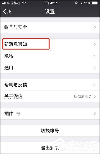 微信中消息推送怎么關(guān)閉？微信中消息推送關(guān)閉的方法