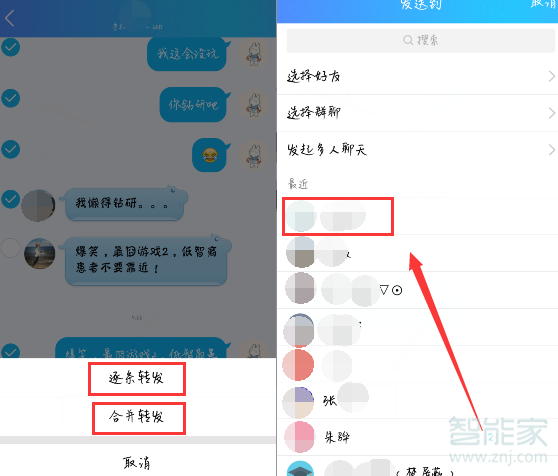 qq怎么轉發(fā)聊天記錄給別人看