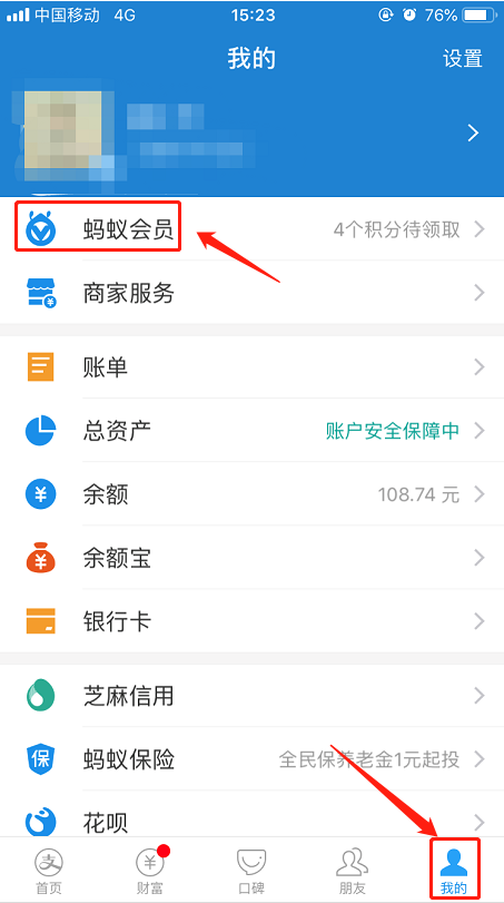如何領(lǐng)取支付寶中的白銀會員 領(lǐng)取支付寶中白銀會員的教程