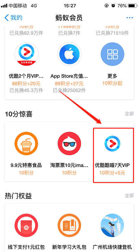 如何領(lǐng)取支付寶中的白銀會員 領(lǐng)取支付寶中白銀會員的教程