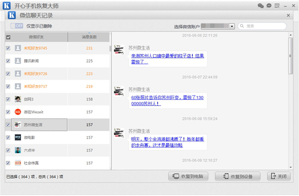 如何修復(fù)微信數(shù)據(jù)文件 微信數(shù)據(jù)文件損壞的修復(fù)方法
