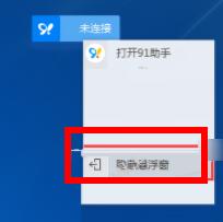 如何關(guān)閉百度手機助手懸浮窗 百度手機助手懸浮窗關(guān)閉教程