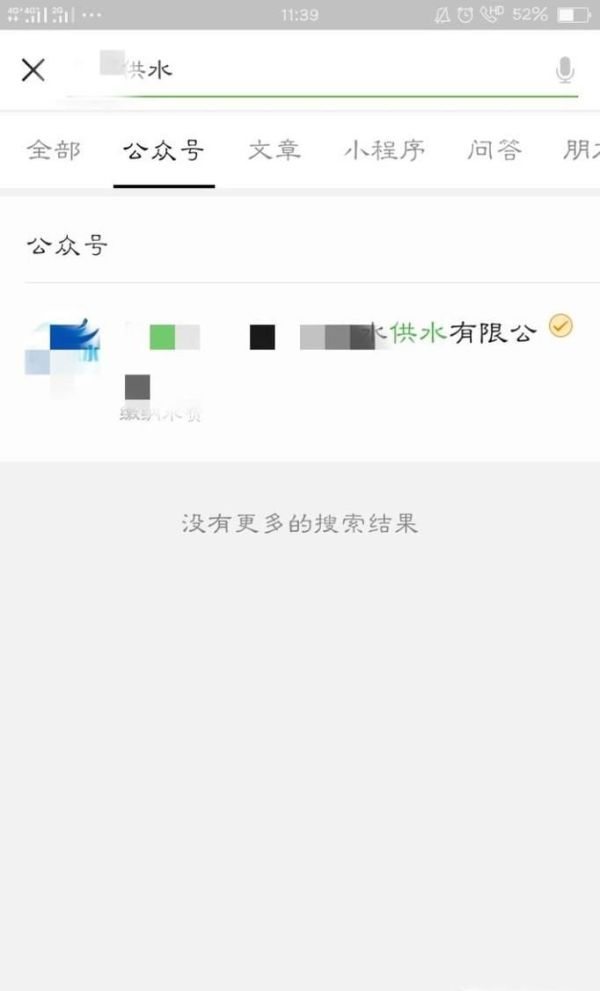 怎樣通過微信公眾號繳納自來水費？