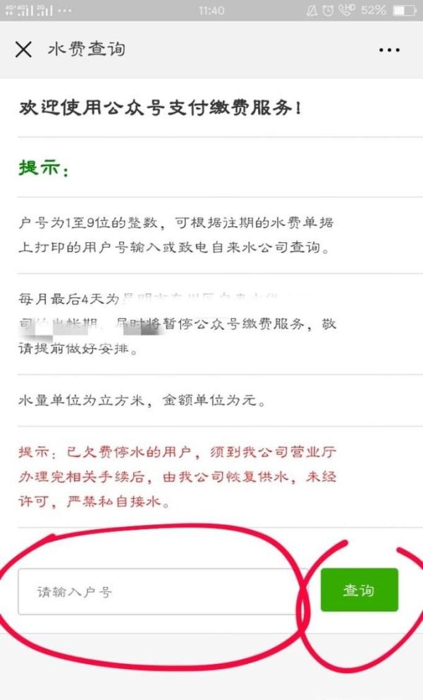 怎樣通過微信公眾號繳納自來水費？