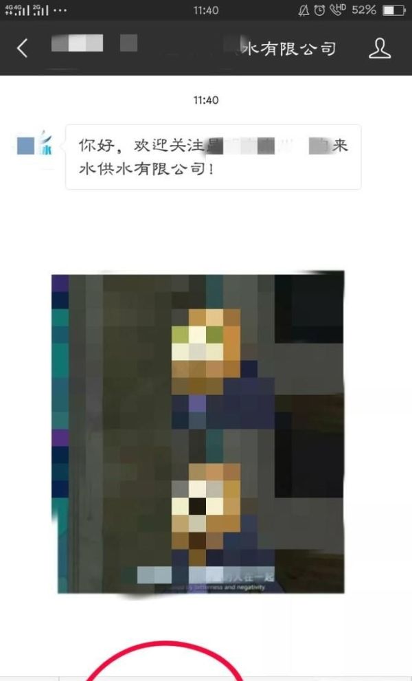 怎樣通過微信公眾號繳納自來水費？