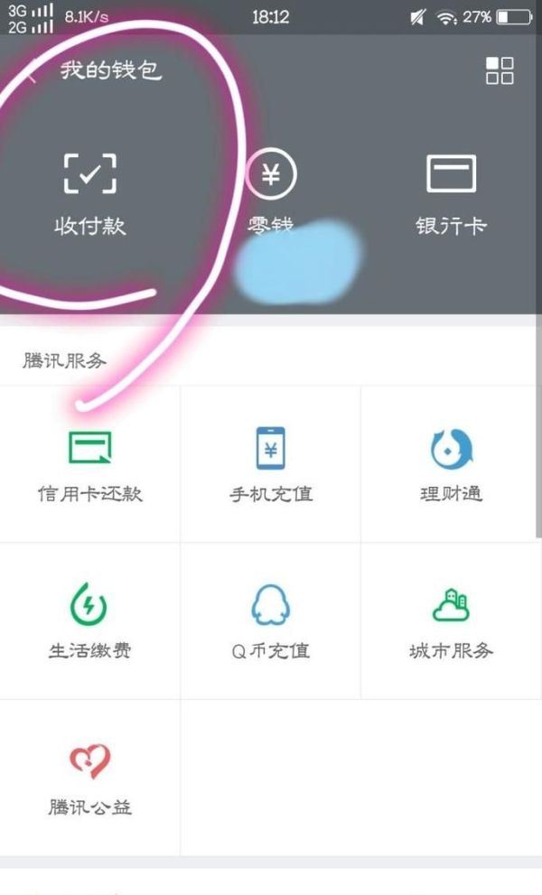 如何通過微信群進(jìn)行收費(fèi)