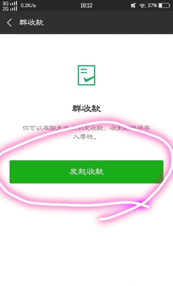 如何通過微信群進(jìn)行收費(fèi)