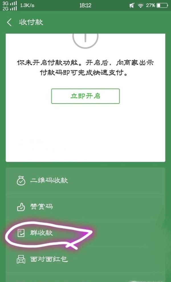如何通過微信群進(jìn)行收費(fèi)