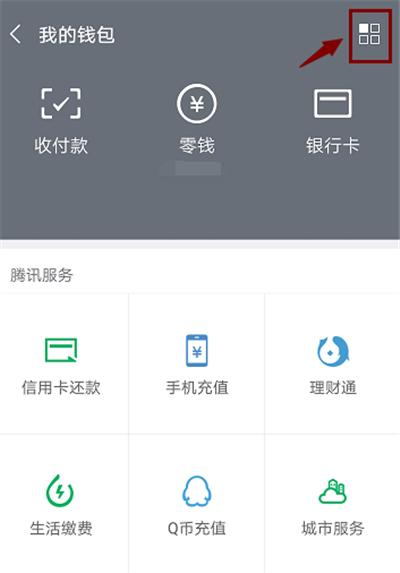 微信怎么設(shè)置支付頁面密碼