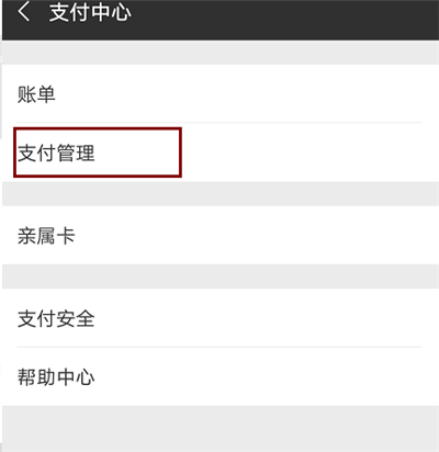 微信怎么設(shè)置支付頁面密碼
